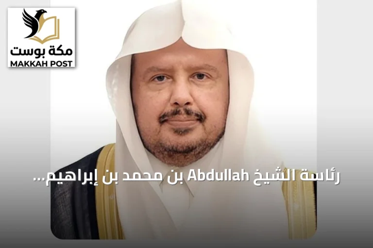 رئاسة الشيخ Abdullah بن محمد بن إبراهيم آل الشيخ لاجتماع اللجنة التنفيذية للاتحاد البرلماني العربي بالقاهرة