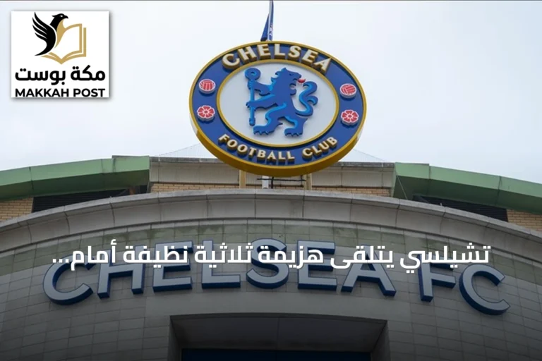 تشيلسي يتلقى هزيمة ثلاثية نظيفة أمام برينتفورد في افتتاح الجولة الخامسة بالدوري الإنجليزي