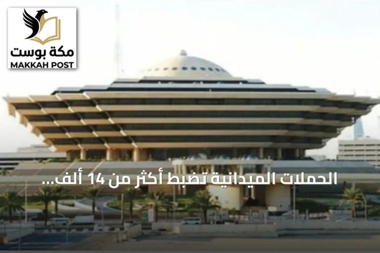 الحملات الميدانية تضبط أكثر من 14 ألف مخالف لأنظمة الإقامة والعمل وأمن الحدود في السعودية