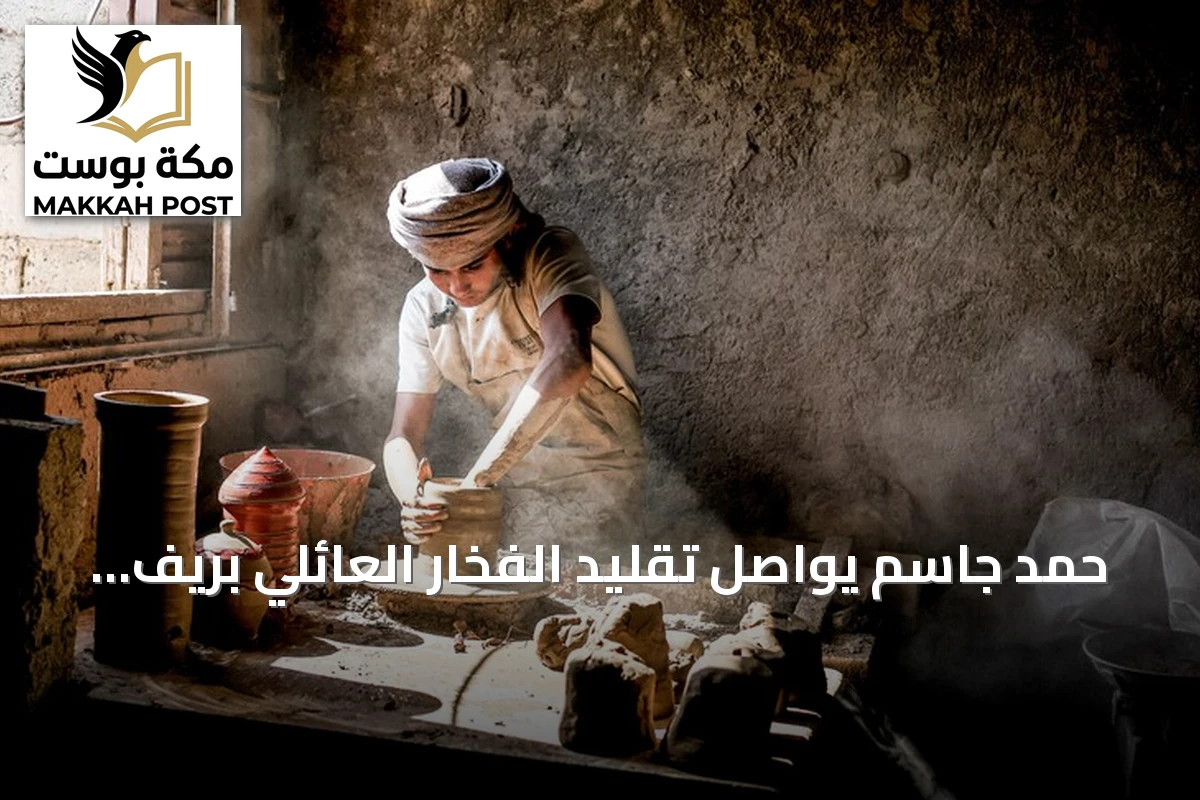 حمد جاسم يواصل تقليد الفخار العائلي بريف دير الزور