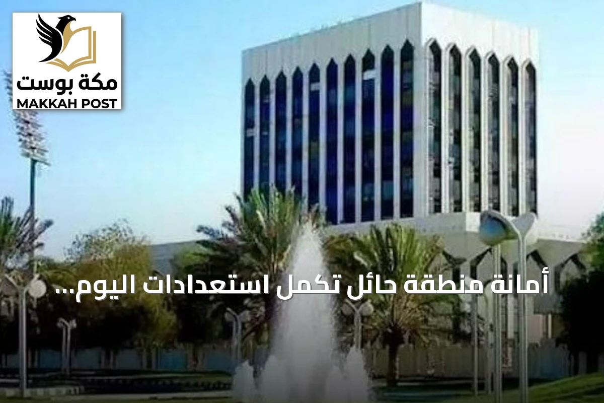 أمانة منطقة حائل تكمل استعدادات اليوم الوطني بـ28 موقعًا وثلاثة آلاف علم