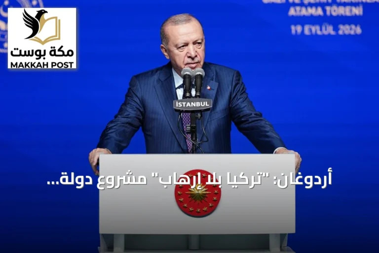 أردوغان: "تركيا بلا إرهاب" مشروع دولة نمضي فيه بثبات