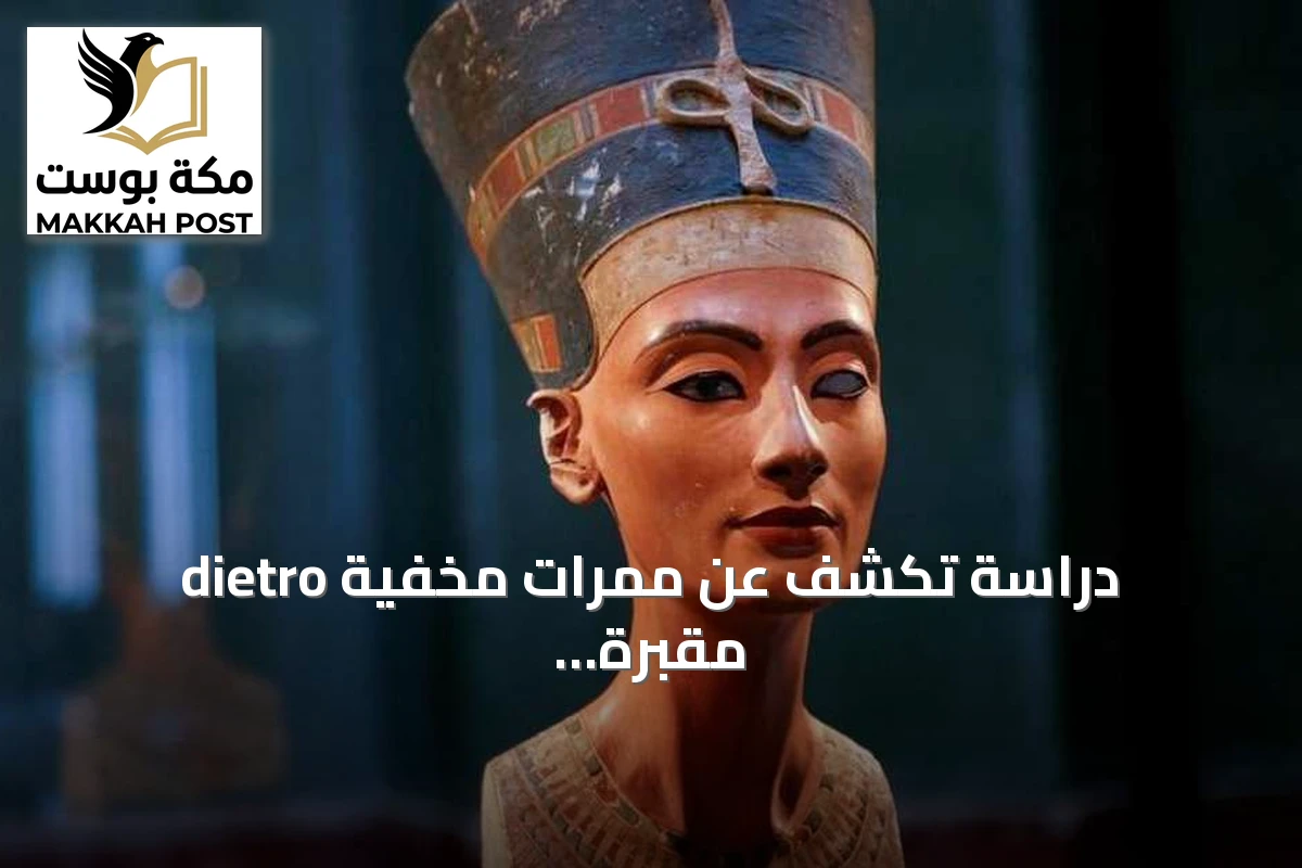 دراسة تكشف عن ممرات مخفية dietro مقبرة توت عنخ آمون وتعيد إحياء فرضية مقبرة نفرتيتي