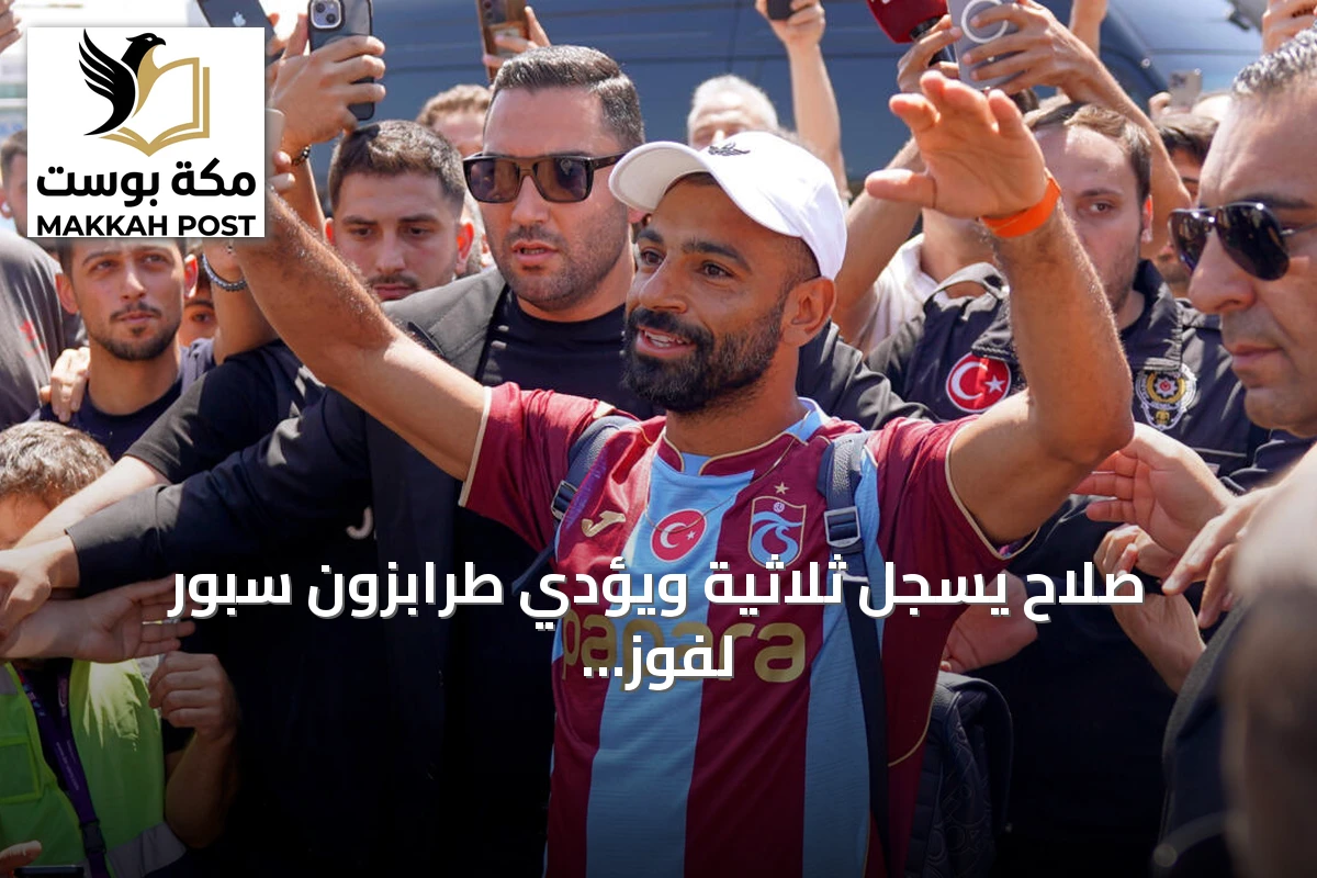 صلاح يسجل ثلاثية ويؤدي طرابزون سبور لفوز كبير على غالاتا سراي