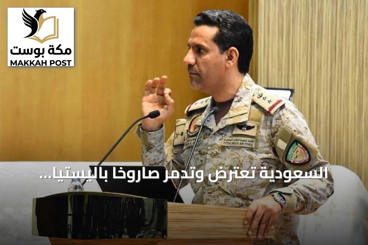 السعودية تعترض وتدمّر صاروخاً باليستياً أطلقته الميليشيا الحوثية نحو الرياض