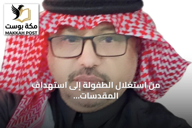 من استغلال الطفولة إلى استهداف المقدسات: واقع اليمن تحت تأثير خارجي