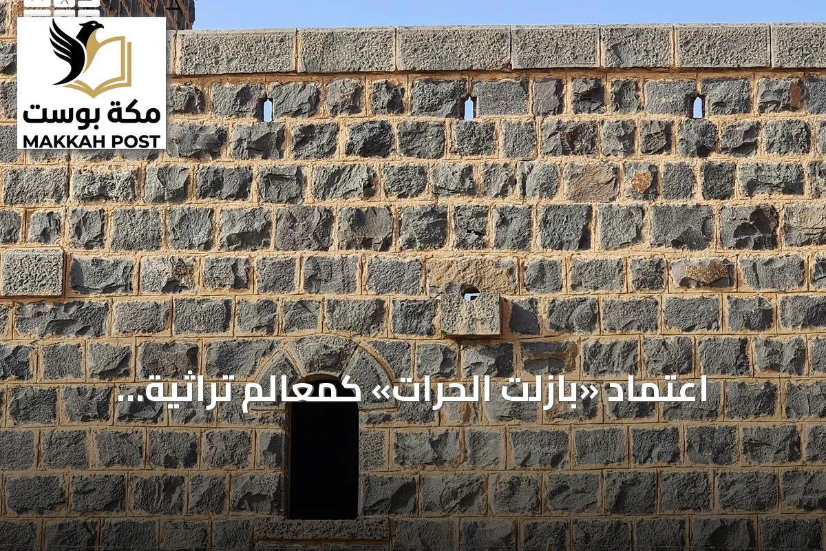 اعتماد «بازلت الحرات» كمعالم تراثية جيولوجية عالمية من قبل IUGS