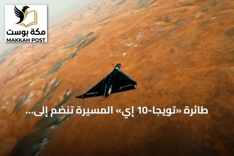 طائرة «تويجا-10 إي» المسيرة تنضم إلى القوات التركية بقدرة ضرب 250 كم