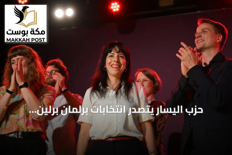 حزب اليسار يتصدر انتخابات برلمان برلين بحصوله على 24.5% من الأصوات