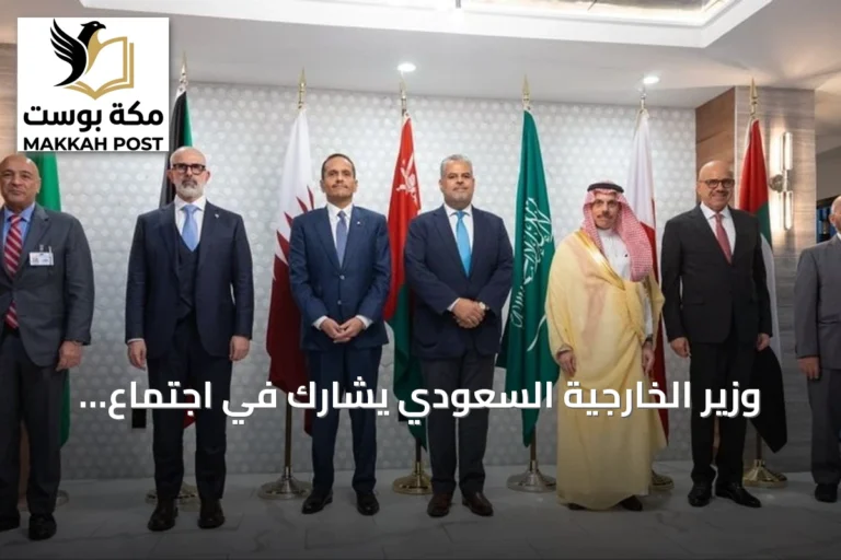 وزير الخارجية السعودي يشارك في اجتماع تنسيقي خليجي قبل أعمال الأمم المتحدة