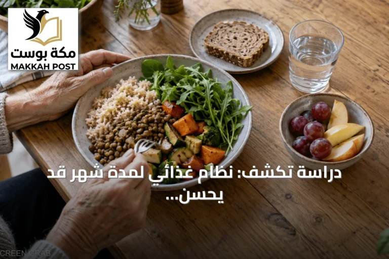 دراسة تكشف: نظام غذائي لمدة شهر قد يحسّن مؤشرات الشيخوخة البيولوجية