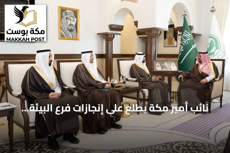 نائب أمير مكة يطلع على إنجازات فرع البيئة والمياه والزراعة في المنطقة