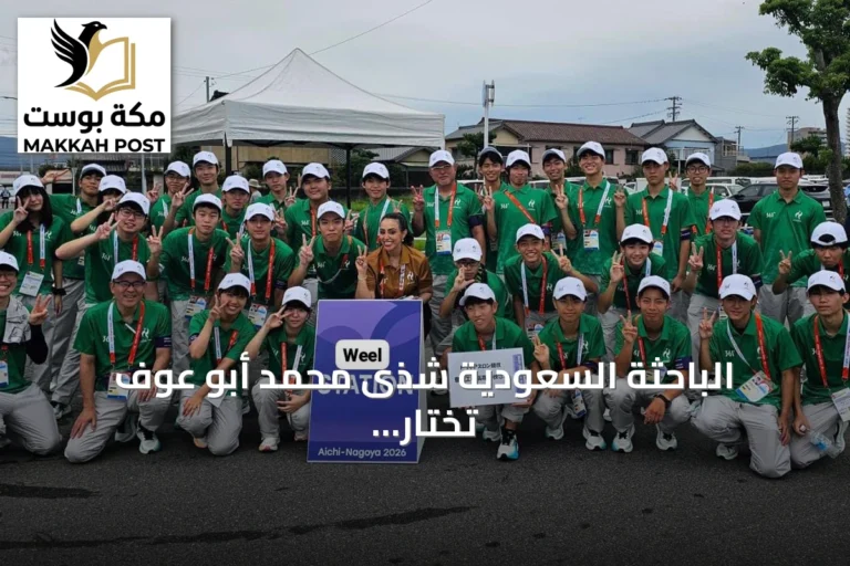 الباحثة السعودية شذى محمد أبو عوف تختار كحكم دولي في ترايثلون آيتشي ناغويا 2026