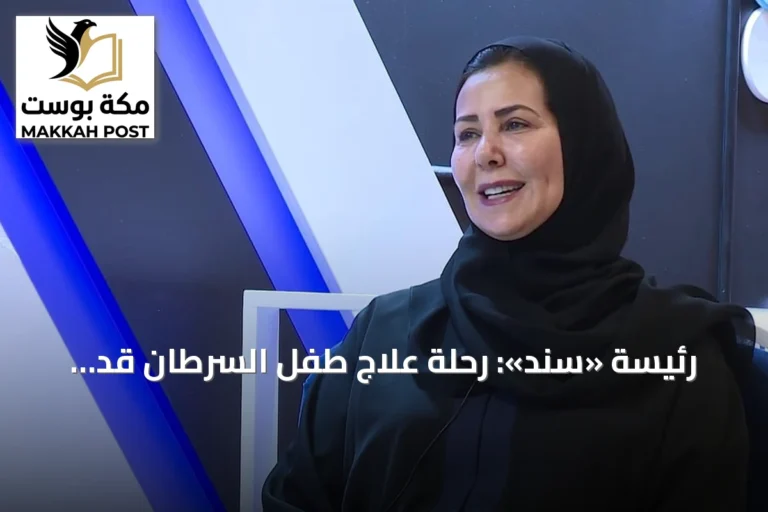 رئيسة «سند»: رحلة علاج طفل السرطان قد تستوجب 30 متبرعاً بالدم