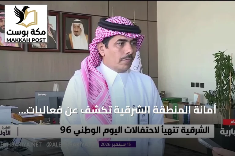 أمانة المنطقة الشرقية تكشف عن فعاليات اليوم الوطني بأكثر من 70 نشاطاً في ثلاثين موقعاً