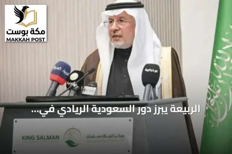 الربيعة يبرز دور السعودية الريادي في العمل الإنساني ويؤكد على أهمية الدبلوماسية الإنسانية لحماية القانون الدولي