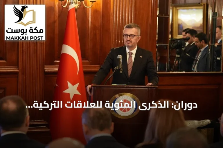 دوران: الذكرى المئوية للعلاقات التركية الأمريكية تمثل نقطة تحول استراتيجية في 2027