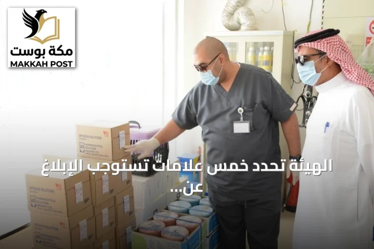 الهيئة تحدد خمس علامات تستوجب الإبلاغ عن المستحضرات البيطرية