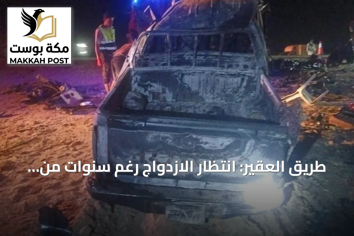 طريق العقير: انتظار الازدواج رغم سنوات من الوعود والحوادث