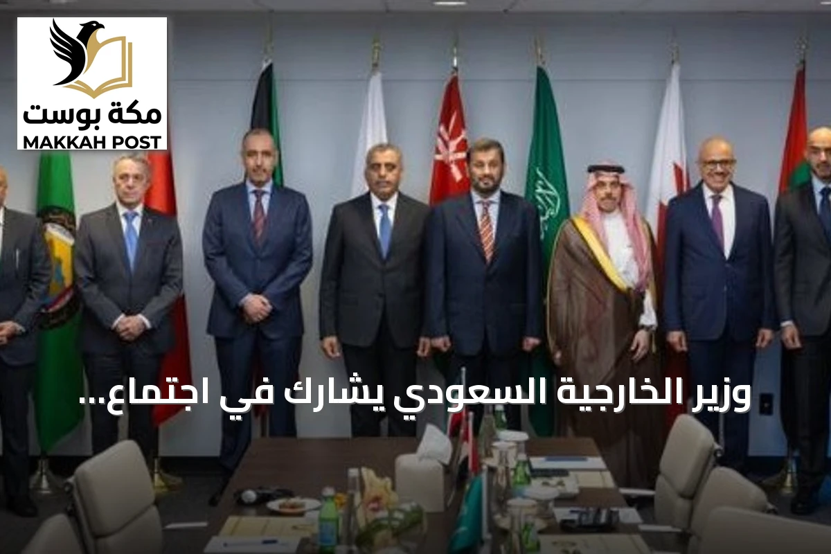 وزير الخارجية السعودي يشارك في اجتماع خليجي-سويسري على هامش الأمم المتحدة