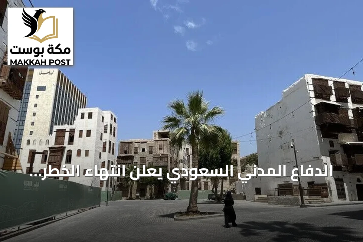 الدفاع المدني السعودي يعلن انتهاء الخطر في نجران بعد إنذار سريع