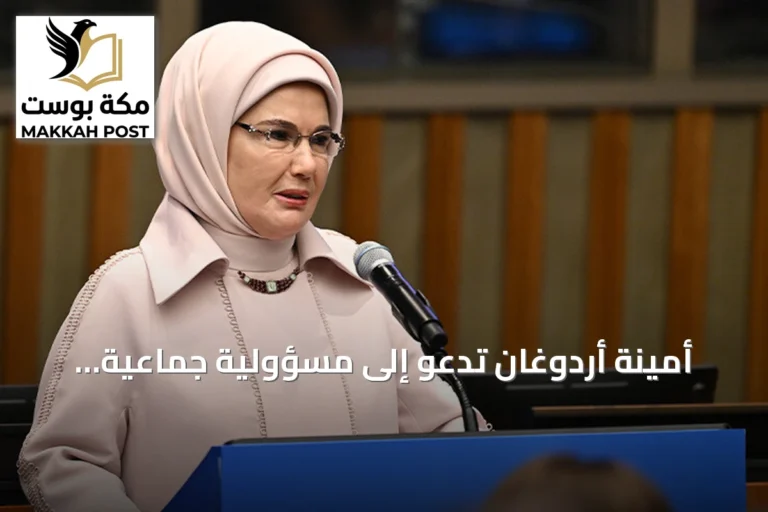 أمينة أردوغان تدعو إلى مسؤولية جماعية لحماية الأطفال في الفضاء الرقمي