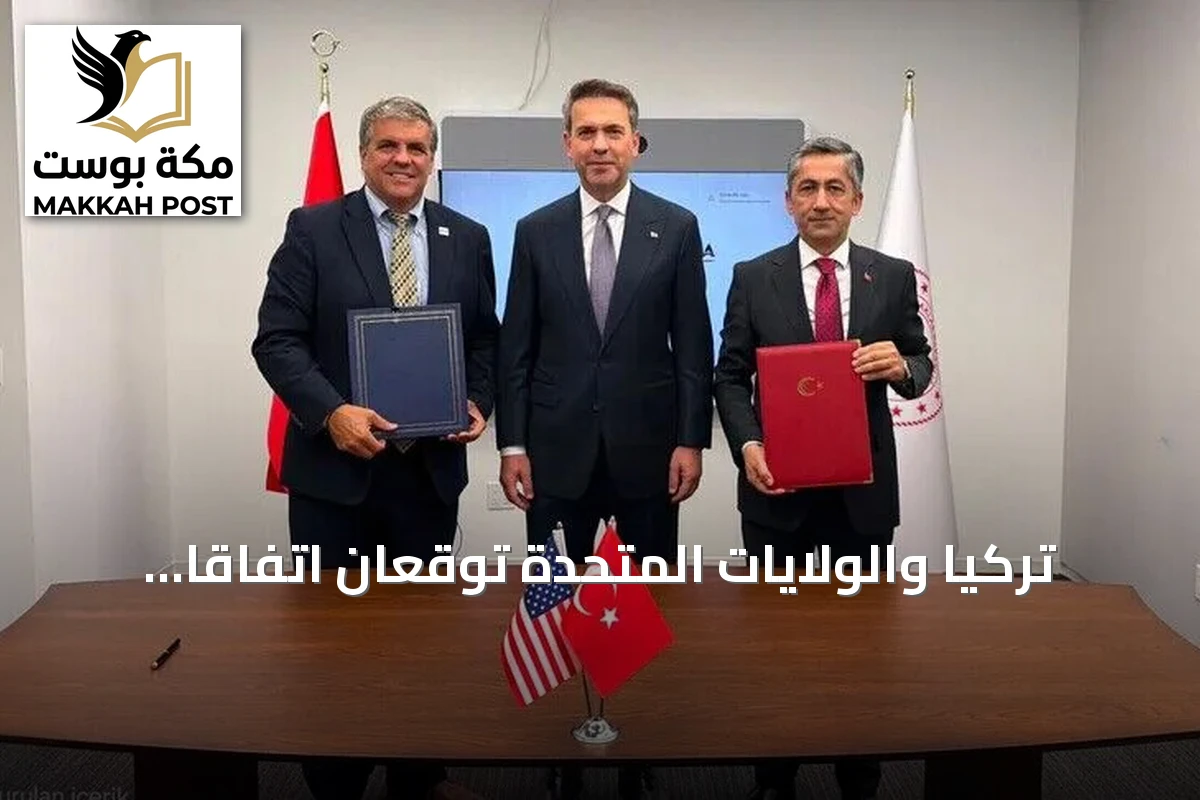 تركيا والولايات المتحدة توقعان اتفاقاً لدراسة تقنيات المفاعلات النووية المتقدمة