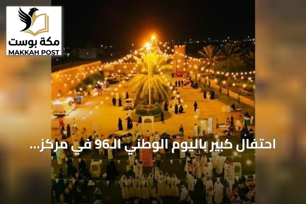 احتفال كبير باليوم الوطني الـ96 في مركز الهلالية بالقصيم مع جوائز قيّمة