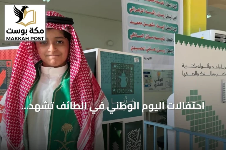 احتفالات اليوم الوطني في الطائف تشهد مشاركة أكثر من 270 ألف طالب وطالبة