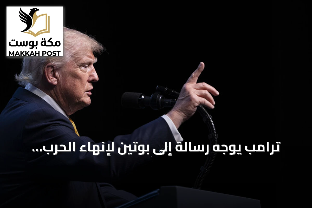ترامب يوجه رسالة إلى بوتين لإنهاء الحرب ويعلن حظر دخول CNN وإعلام أمريكي آخر إلى البيت الأبيض