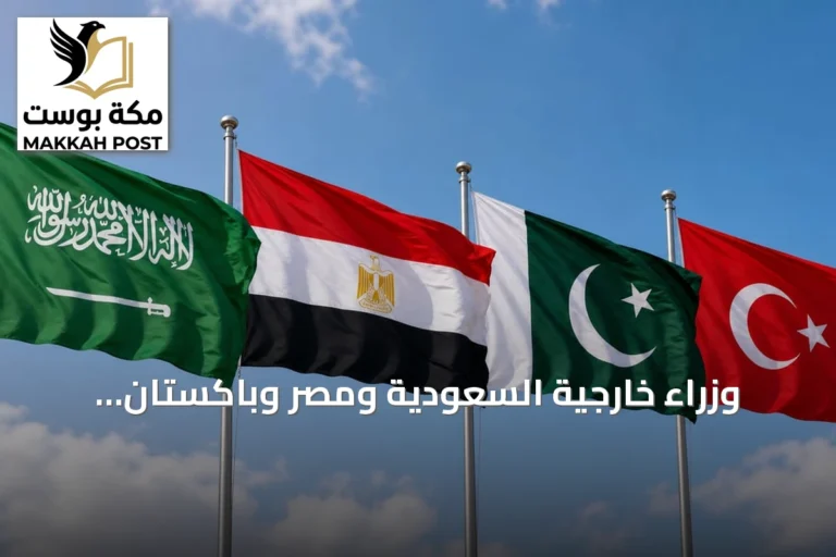 وزراء خارجية السعودية ومصر وباكستان وتركيا يجتمعون في نيويورك ويدعمون سيادة المملكة
