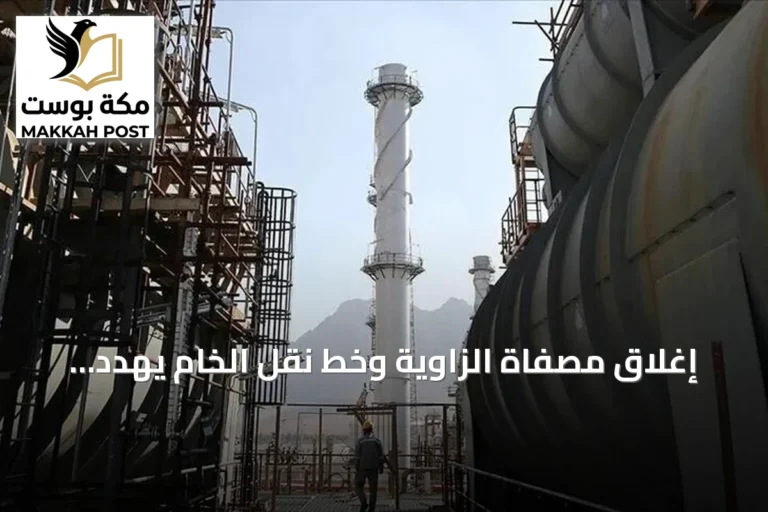 إغلاق مصفاة الزاوية وخط نقل الخام يهدد إنتاج ليبيا النفطي