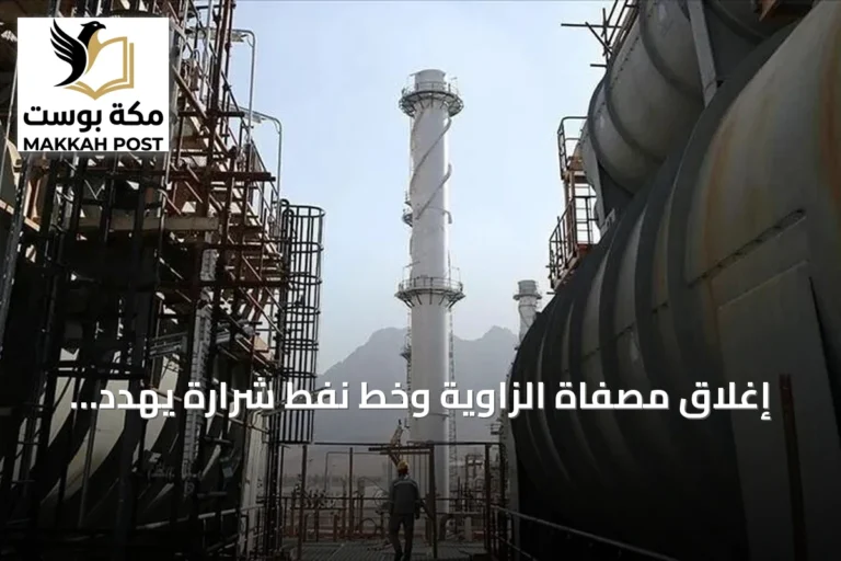 إغلاق مصفاة الزاوية وخط نفط شرارة يهدد إمدادات ليبيا النفطية