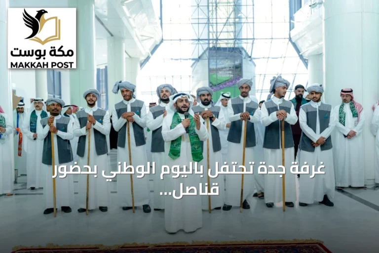 غرفة جدة تحتفل باليوم الوطني بحضور قناصل ورجال وسيدات أعمال