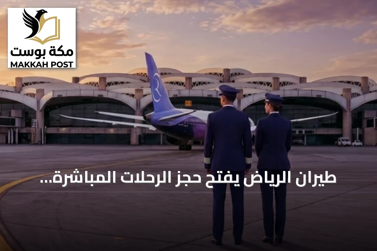 طيران الرياض يفتح حجز الرحلات المباشرة إلى ميلانو بدءاً من ديسمبر 2026