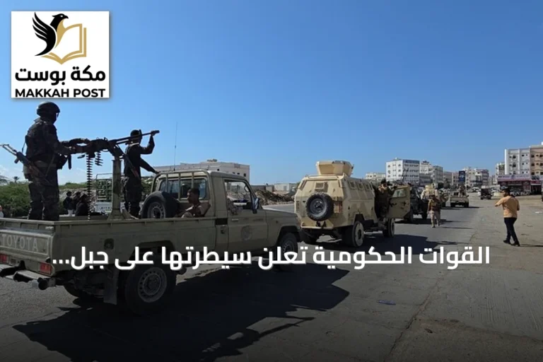 القوات الحكومية تعلن سيطرتها على جبل قرفان بعد مواجهات مع الحوثيين