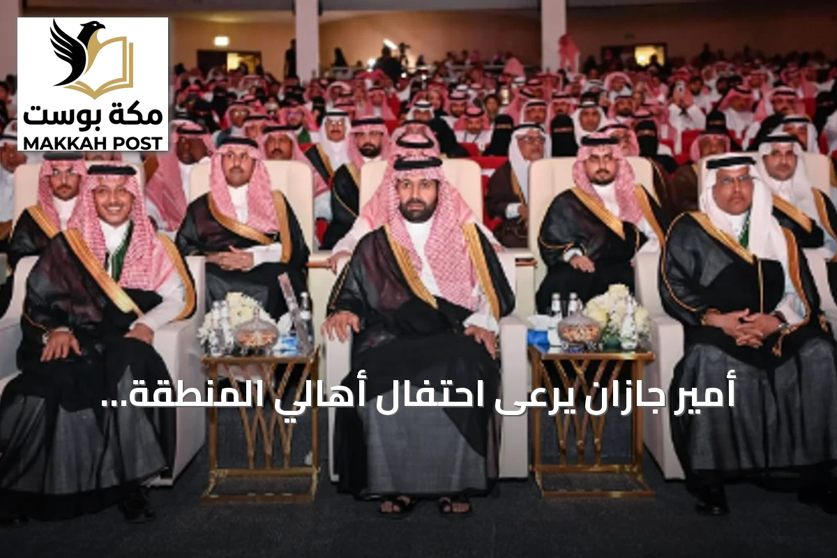 أمير جازان يرعى احتفال أهالي المنطقة باليوم الوطني الـ96
