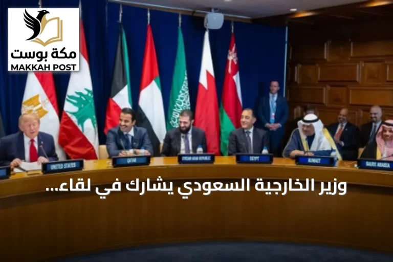 وزير الخارجية السعودي يشارك في لقاء إقليمي-أمريكي على أطراف أعمال الجمعية العامة للأمم المتحدة