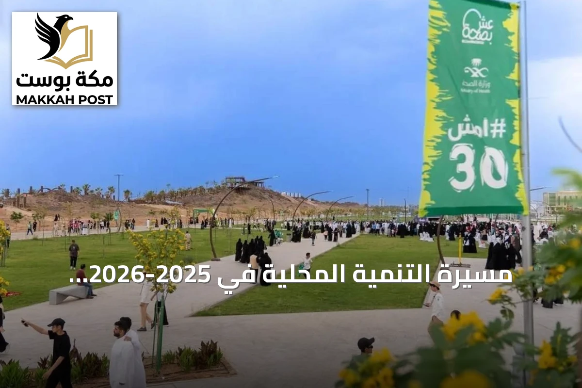 مسيرة التنمية المحلية في 2025-2026: مشروعات، قرارات وأرقام تعكس تحولات حياة المواطنين