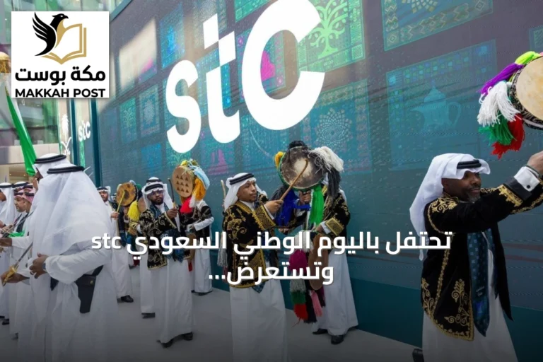 stc تحتفل باليوم الوطني السعودي وتستعرض تراث المناطق الخمس