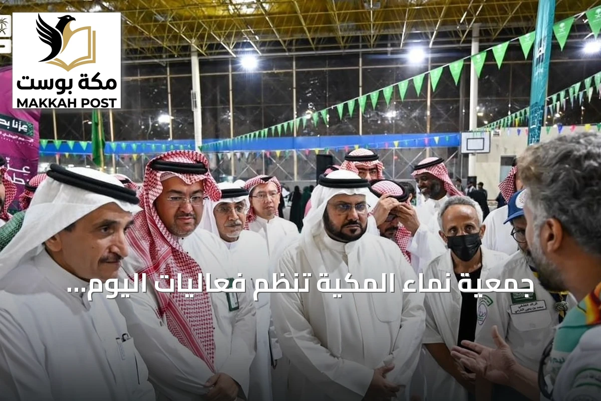 جمعية نماء المكية تنظم فعاليات اليوم الوطني بجدة بحضور 22 جهة