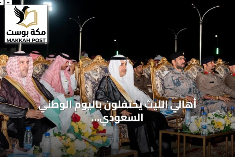 أهالي الليث يحتفلون باليوم الوطني السعودي بمسيرة فولكلورية وعروض ضوئية