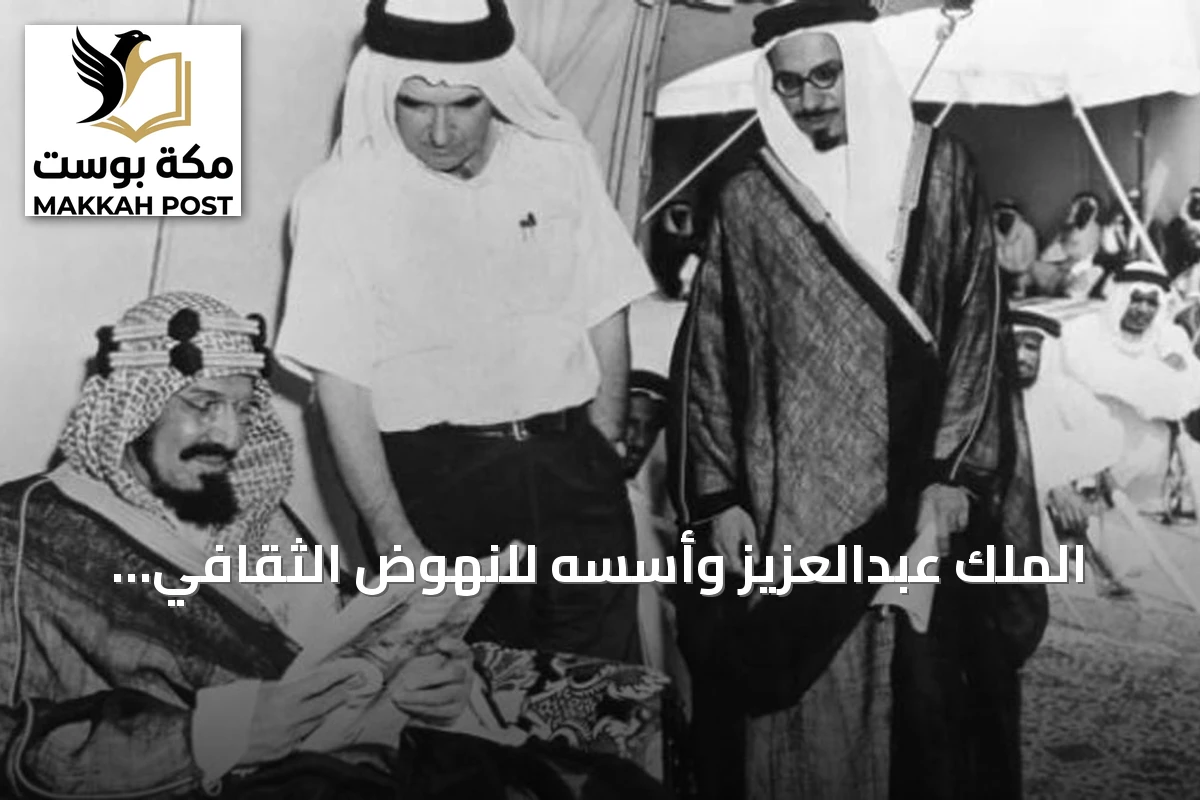الملك عبدالعزيز وأسسه للنهوض الثقافي والنشر في السعودية