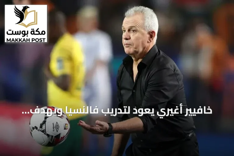 خافيير أغيري يعود لتدريب فالنسيا ويهدف لإنقاذ الفريق من خطر الهبوط