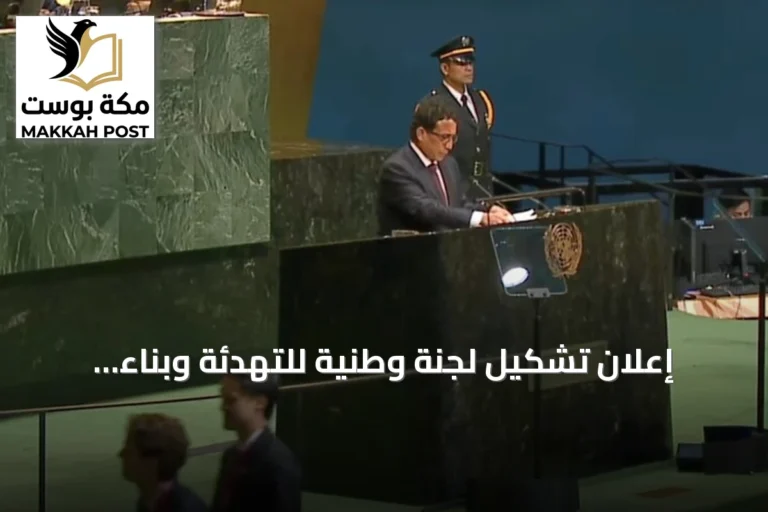 إعلان تشكيل لجنة وطنية للتهدئة وبناء الثقة استعدادًا للانتخابات
