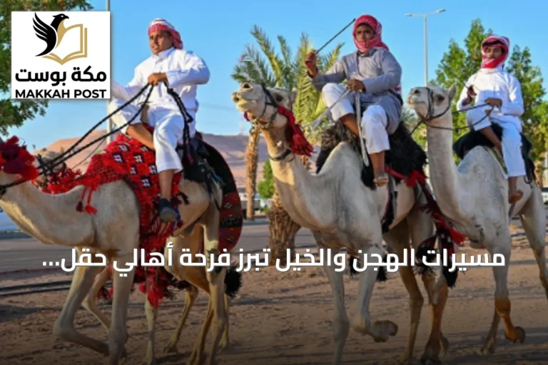 مسيرات الهجن والخيل تبرز فرحة أهالي حقل باليوم الوطني