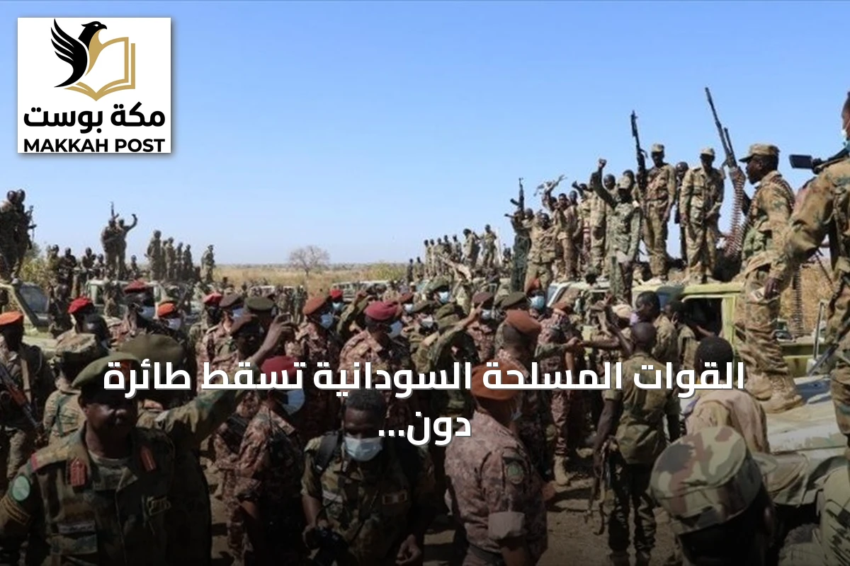 القوات المسلحة السودانية تُسقط طائرة دون طيار معادية من طراز FH-95 بشمال كردفان