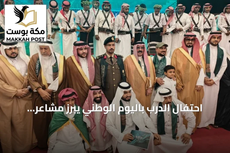 احتفال الدرب باليوم الوطني يبرز مشاعر الفخر والولاء