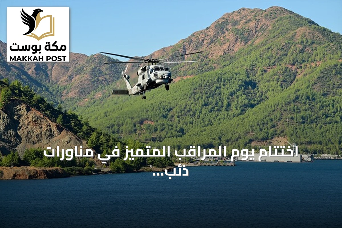 اختتام يوم المراقب المتميز في مناورات ذئب البحر 2026 بالشرق المتوسط