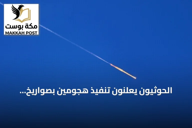 الحوثيون يعلنون تنفيذ هجومين بصواريخ بالستية ومسيرات على الرياض وينبع
